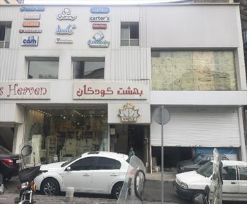 تجاری ، مغازه ، تهران منطقه 6