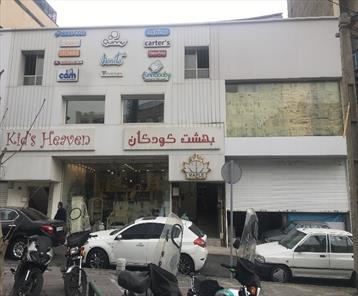 تجاری ، مغازه ، تهران منطقه 6